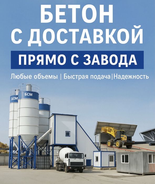 Бетон всех марок