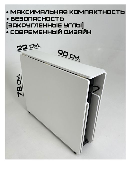 Стол-книжка Премиум-качества.