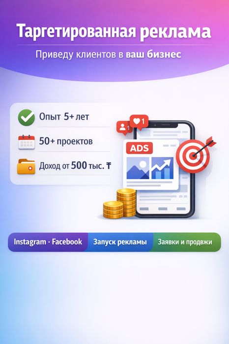 Таргетинговая реклама