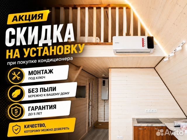 Кондиционер орнату / Установка кандер