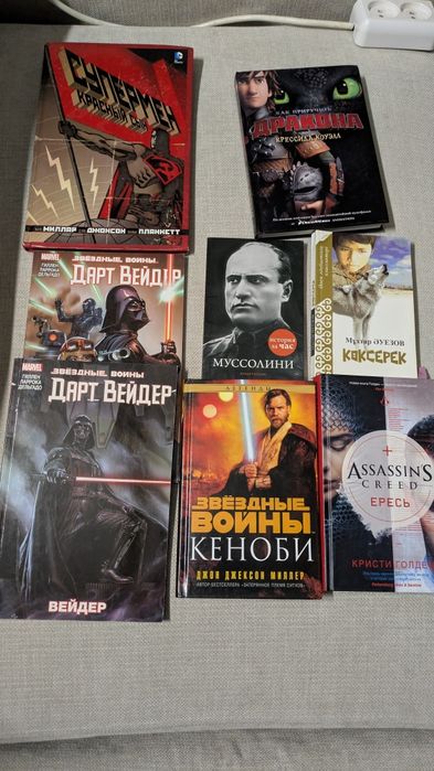 Книги и комиксы.