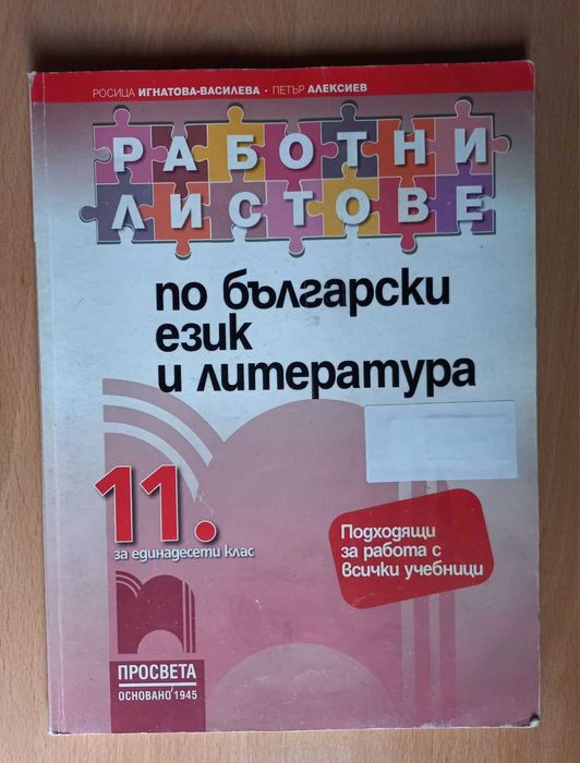 География 11 и 12 клас - профилирана подготовка, работни листове БЕЛ