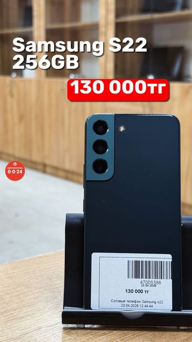 Samsung S22.