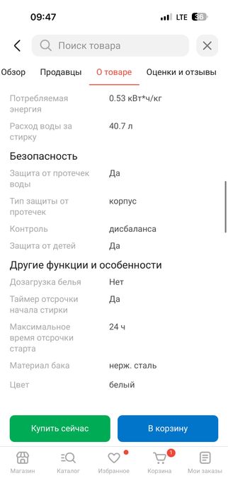 Стиральная машина автомат