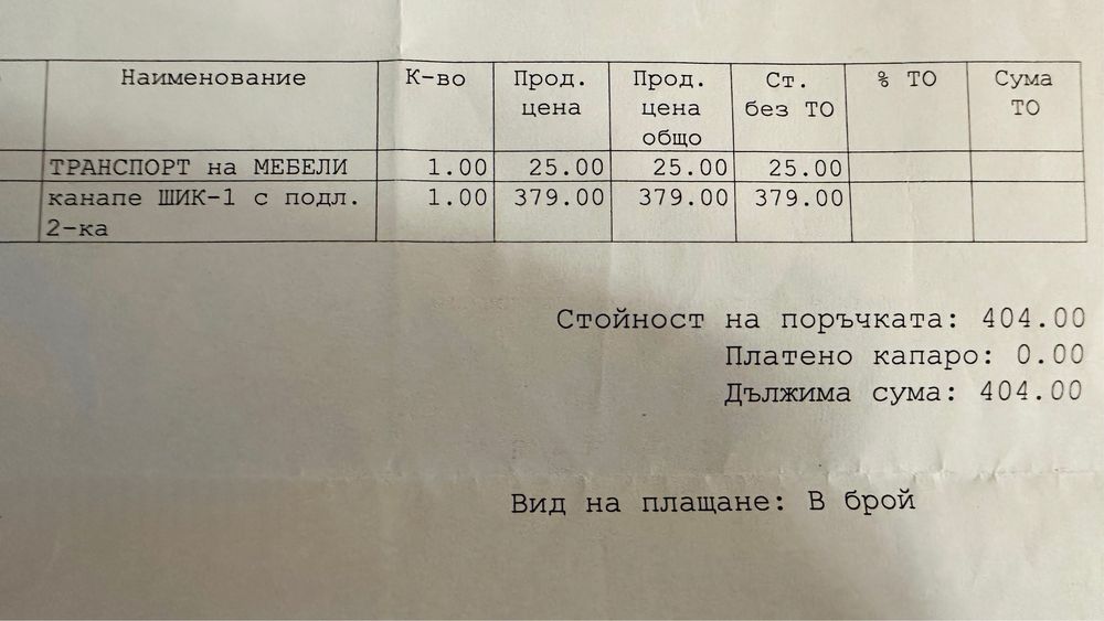 Разтегателен диван