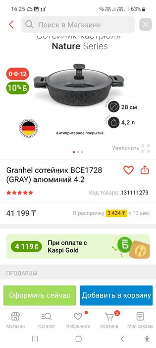 Продаётся абсолютно новый сотейник GRANHEL