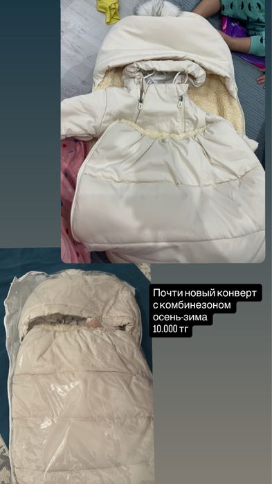 Продам конверт с комбинезоном
