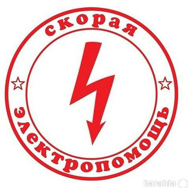 Elektrik  xizmati. Услуги электрика и сантехника