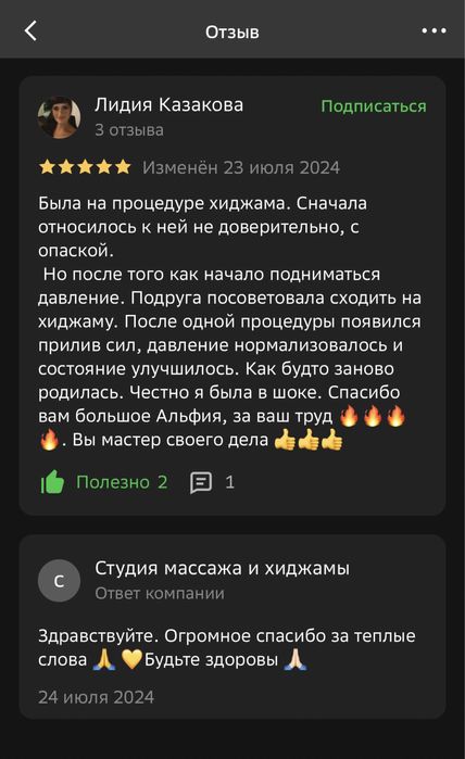 Лечебный массаж, хиджама