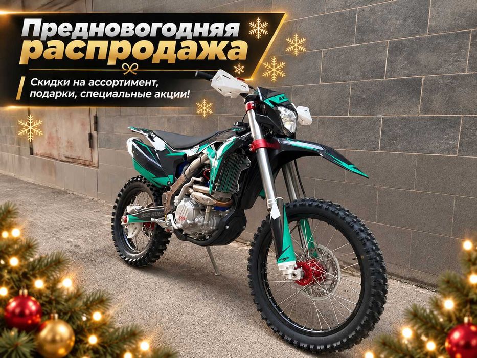 Предновогодняя ликвидация склада! Мотоцикл эндуро BSE 300