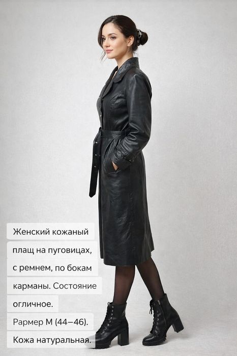 Продам кожаный плащ