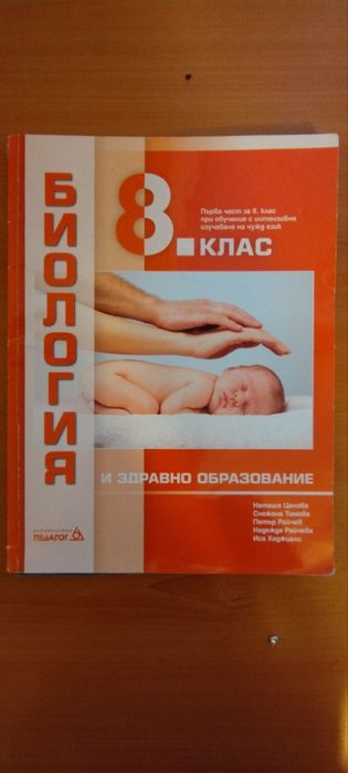 Учебници за 8- ми клас