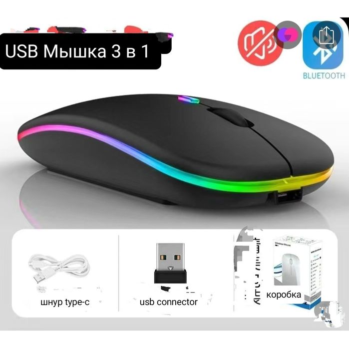 Бесшумная usb мышь 3 в 1