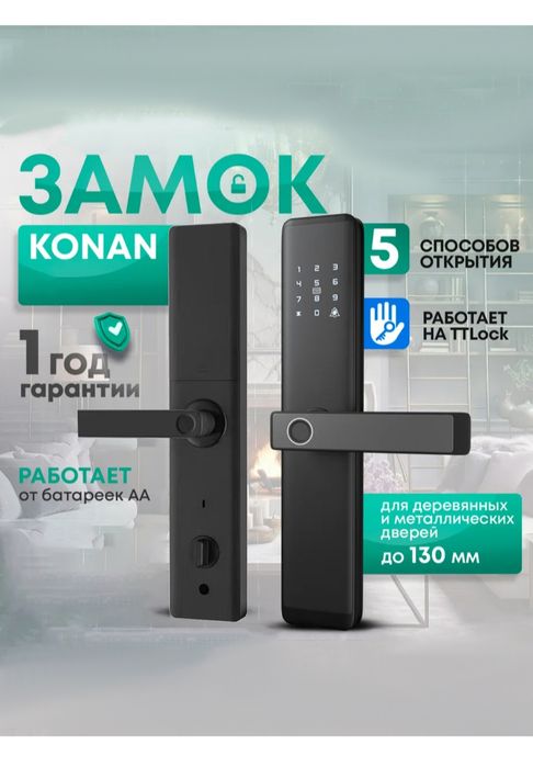 Установка электронных замков дверей