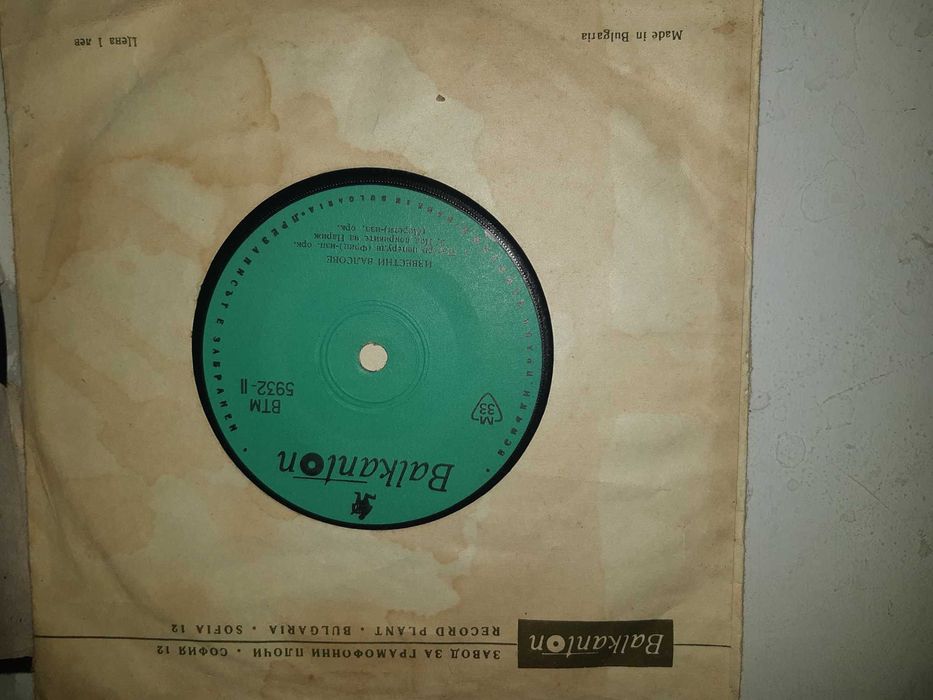 Малки плочи от Балкантон