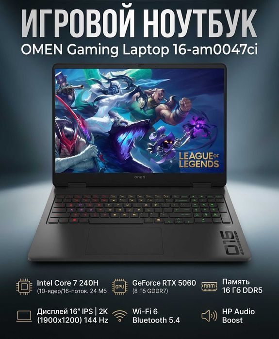 HP OMEN 16-am0047ci Core 7 240H, 16GB, 512Gb, 5060 8GB, 16" 2K 144Hz