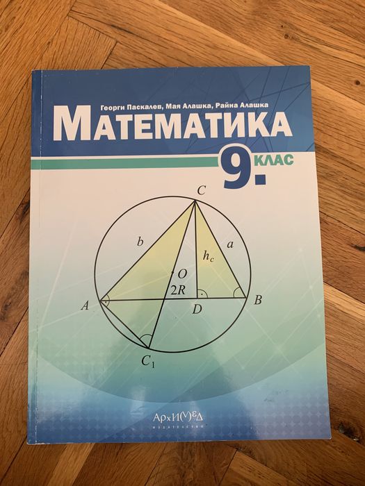 Учебници за 9 клас