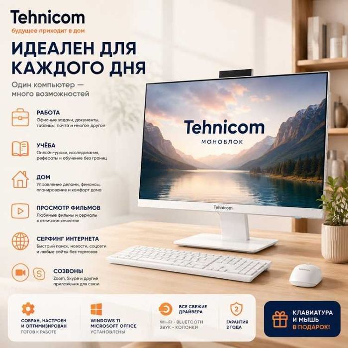 Моноблок i5 / 16 ГБ / SSD 512 ГБ / 21,5″ — оптом и в розницу