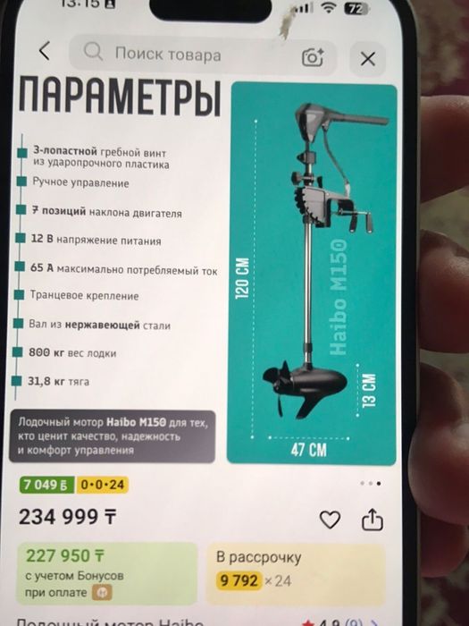Продам лодочный электомотор