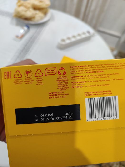 Детское питание малютка 2