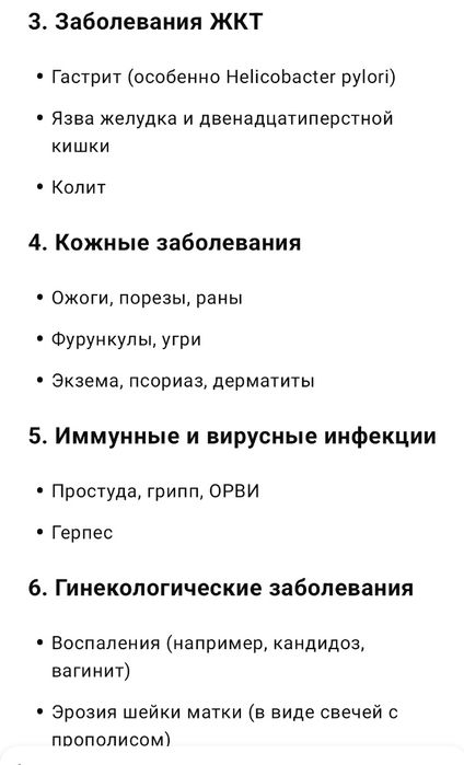 Прополис Propolis