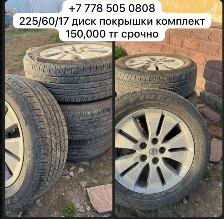 Титан диск покришкаларымен сатылады