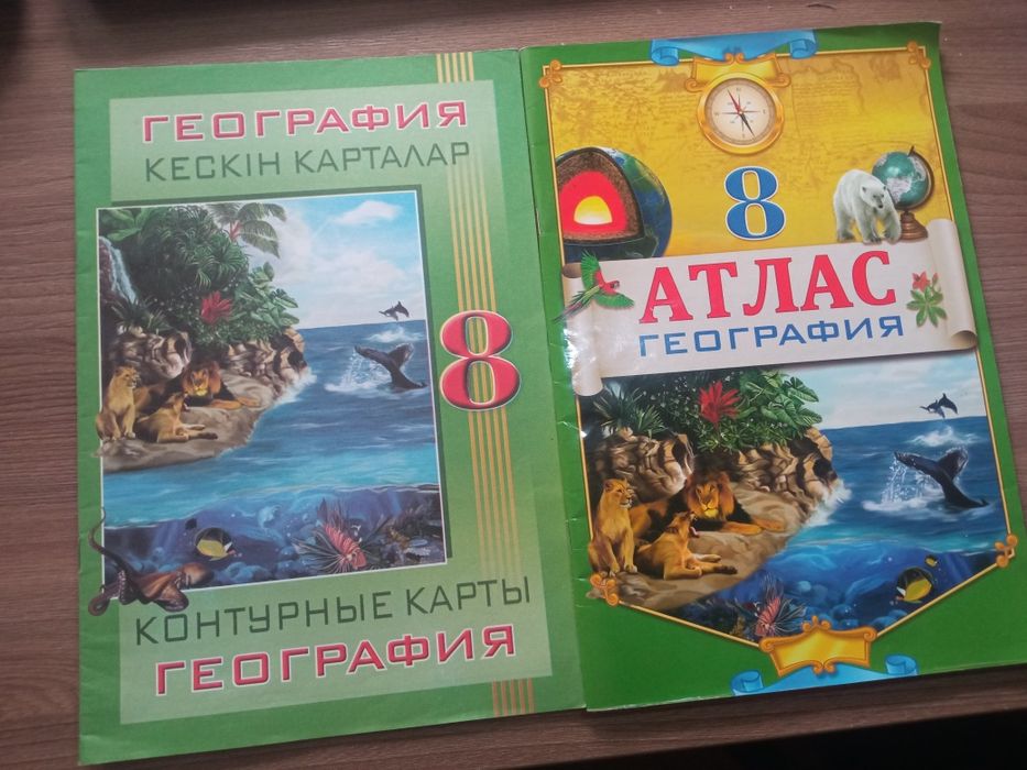 Атлас и контурные карты 8 класс, география