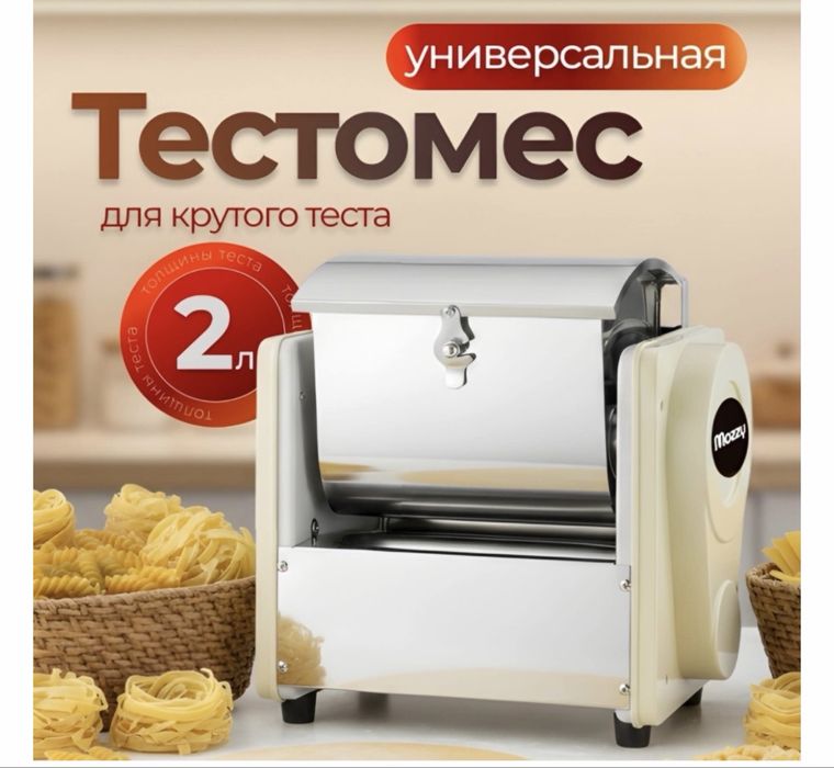 Продам тестомес
