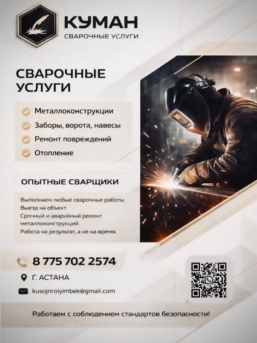 Сварочные работы