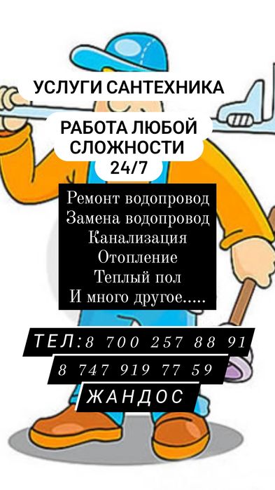 Сантехник с опытом. Качественно!!