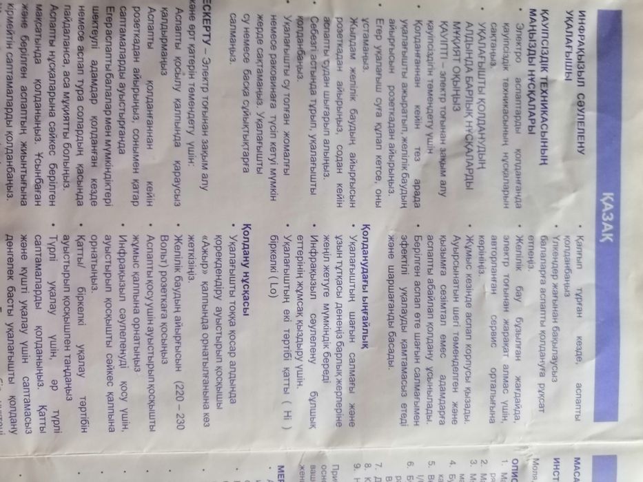 Массажёр для тела.