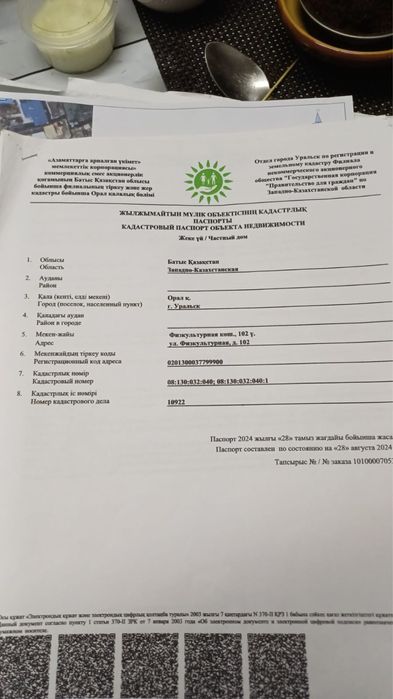 Жер үй сатылады/Продам частный дом