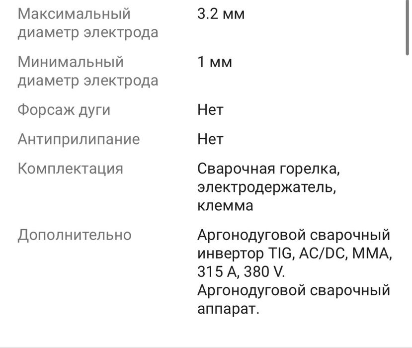 Сварочный инвертор
