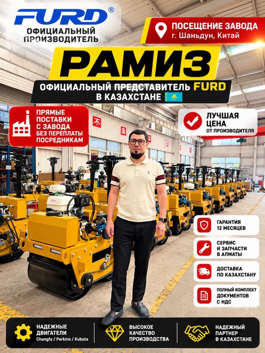 Вибрационный каток FURD 600 кг, без посредников официально