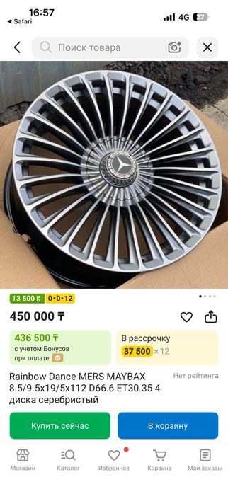 Диски R20 maybach