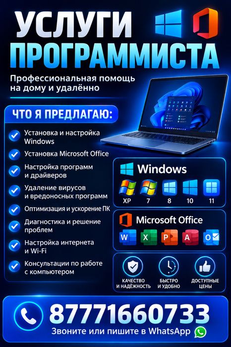 Услуги программиста