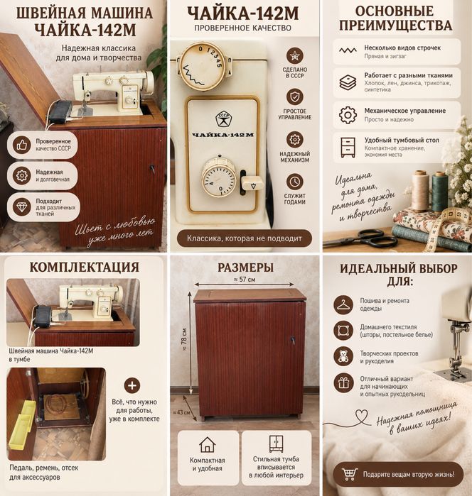 Швейная машина Чайка 142