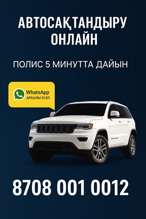 Страхование авто качественно и быстро