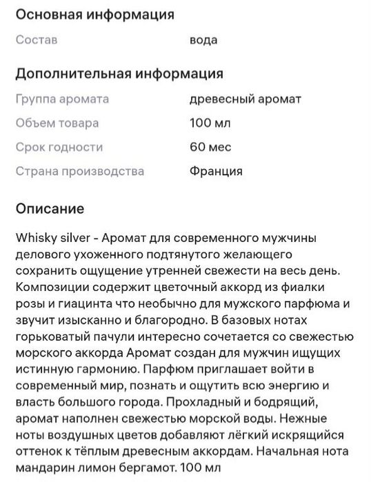 Туалетная вода Wiski Silver