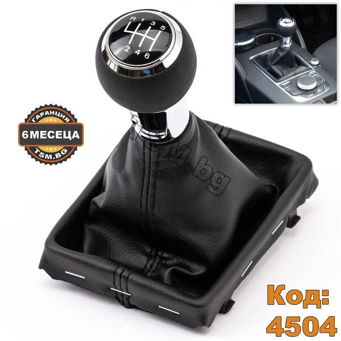 Кожена Топка Скоростен Лост с Маншон за AUDI A3 S3 8V Ауди А3 S-Line