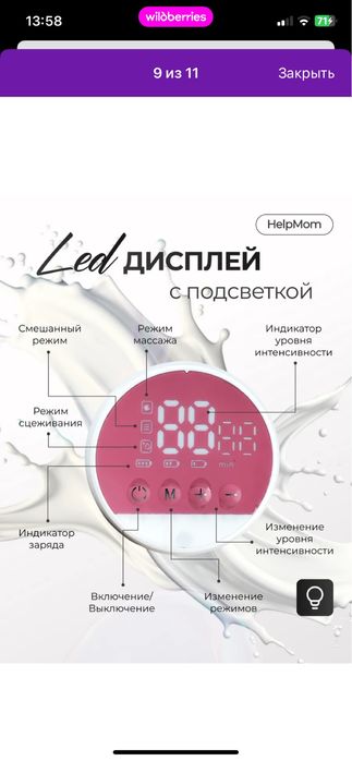 Молокоотсос