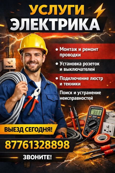 Электрик не дорого!!!