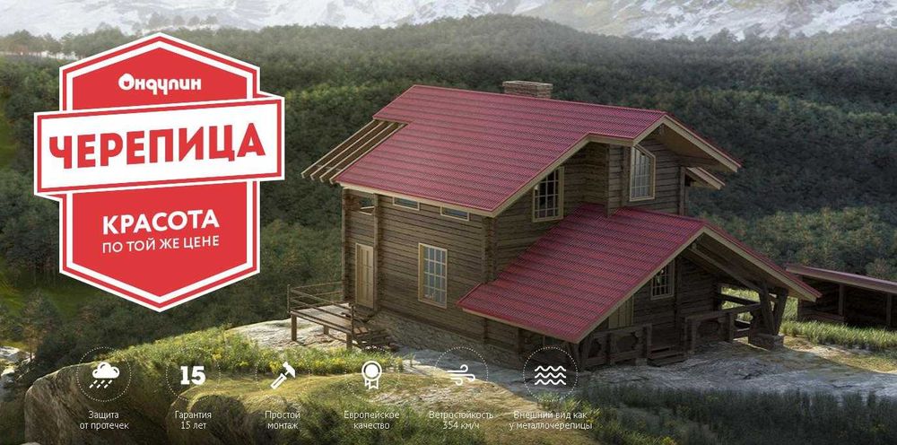 Ондулин черепица