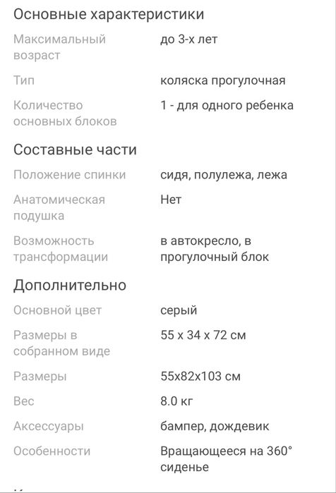 Продается коляска прогулочная Easywalker MINI Buggy черный