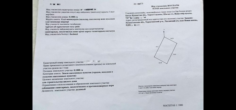 Земельный участок