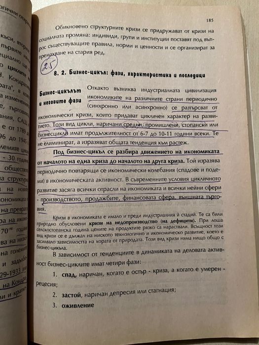 Учебник по Макроикономика