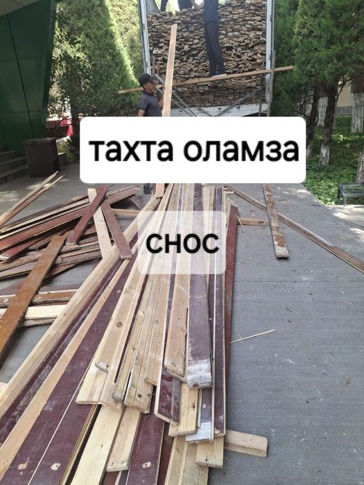 Тахта оламза снос