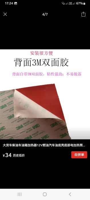 Подогрев топливного бака