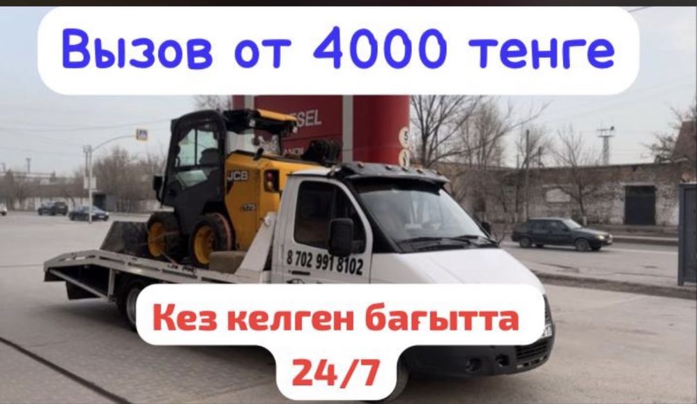 Эвакуатор Шымкент