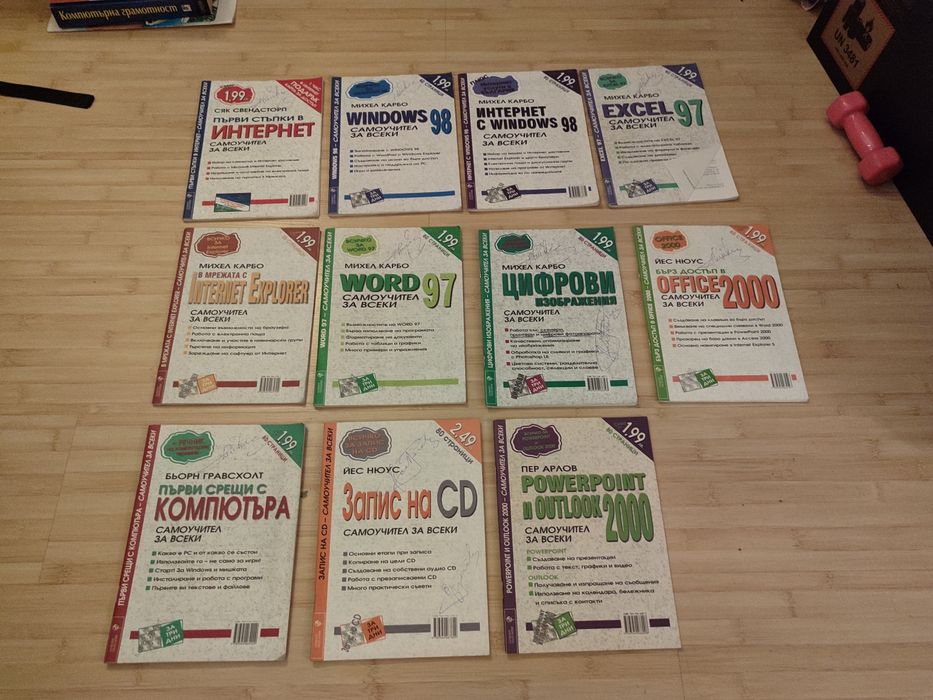 Ретро компютърни книги, самоучители и списания (Windows 98/2000/XP, Office, Basic)